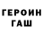 ГЕРОИН хмурый Amirxan Allanov
