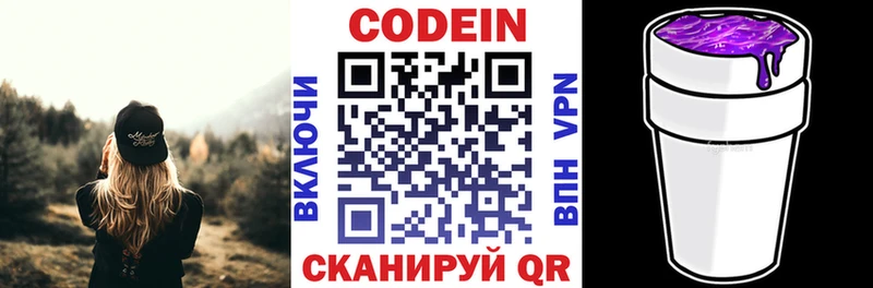 Кодеиновый сироп Lean Purple Drank Слюдянка